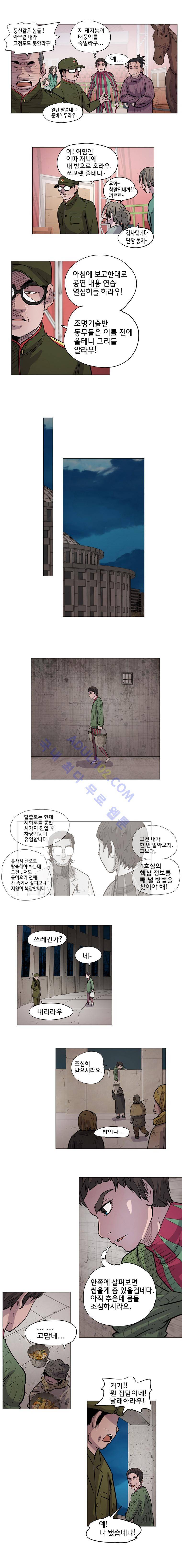 은밀하게 위대하게 유일하게 24화 2