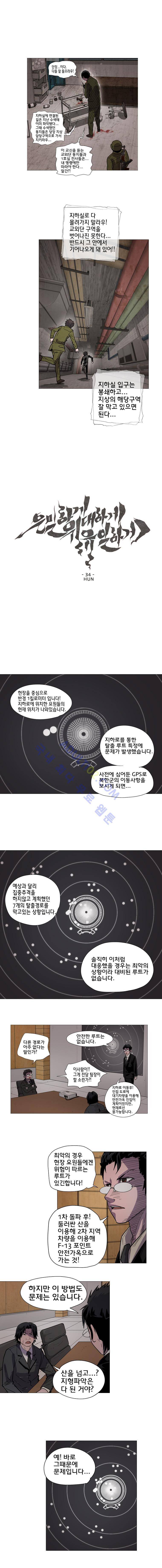 은밀하게 위대하게 유일하게 34화 1