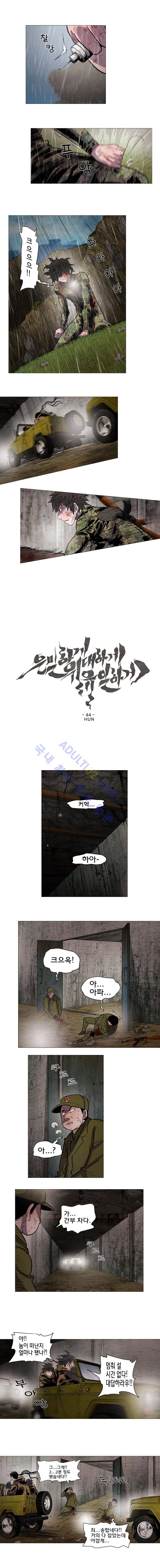 은밀하게 위대하게 유일하게 44화 1