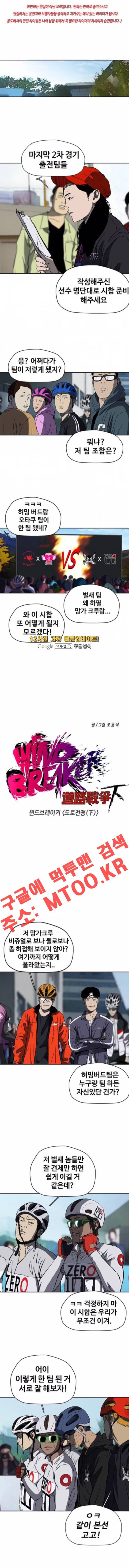 윈드브레이커 2부(下) 54화 1