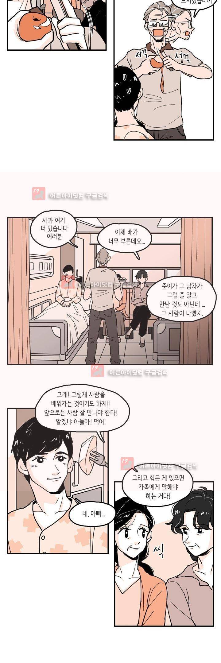 내 자식의 사생활 38화 2