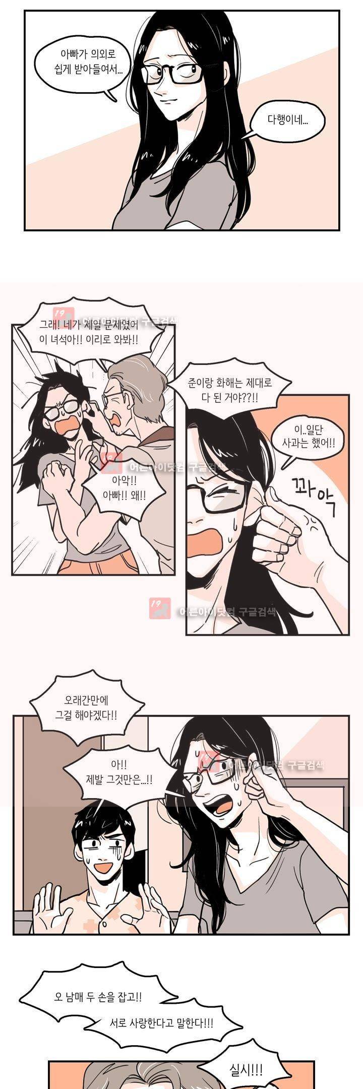 내 자식의 사생활 38화 3