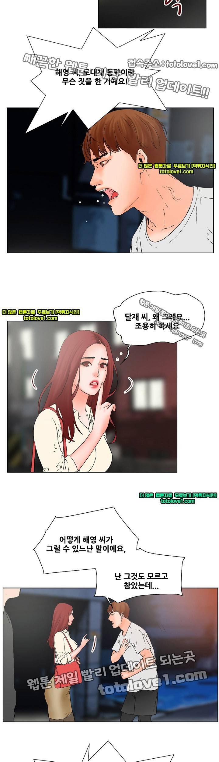 니가 사는 그집 19화 2
