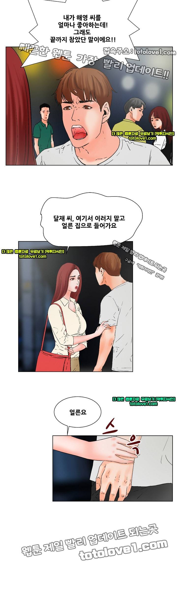 니가 사는 그집 19화 3
