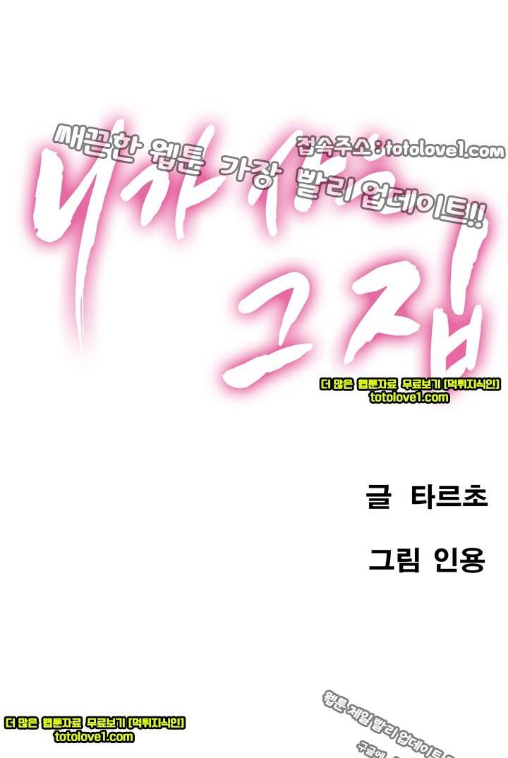 니가 사는 그집 19화 4