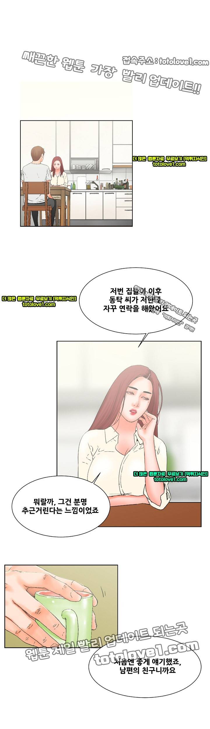 니가 사는 그집 19화 5
