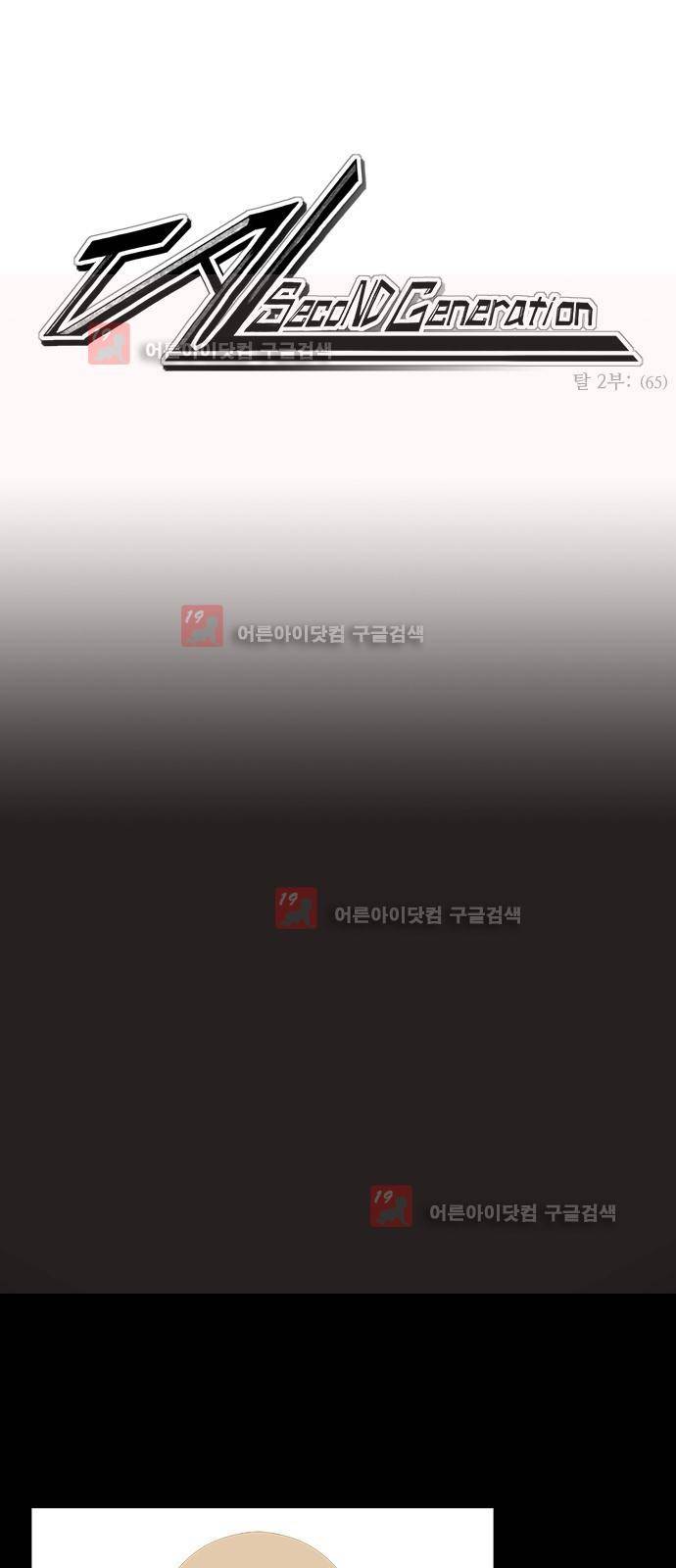 탈(TAL) 2부 65화 1