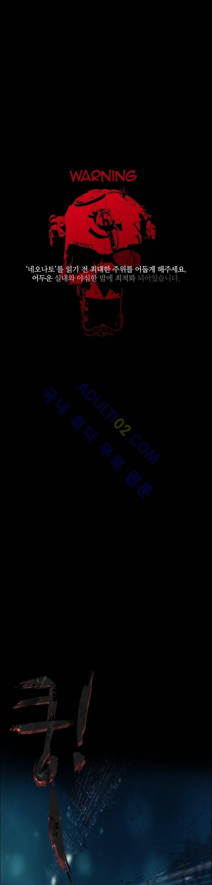 네오나토 2화 1