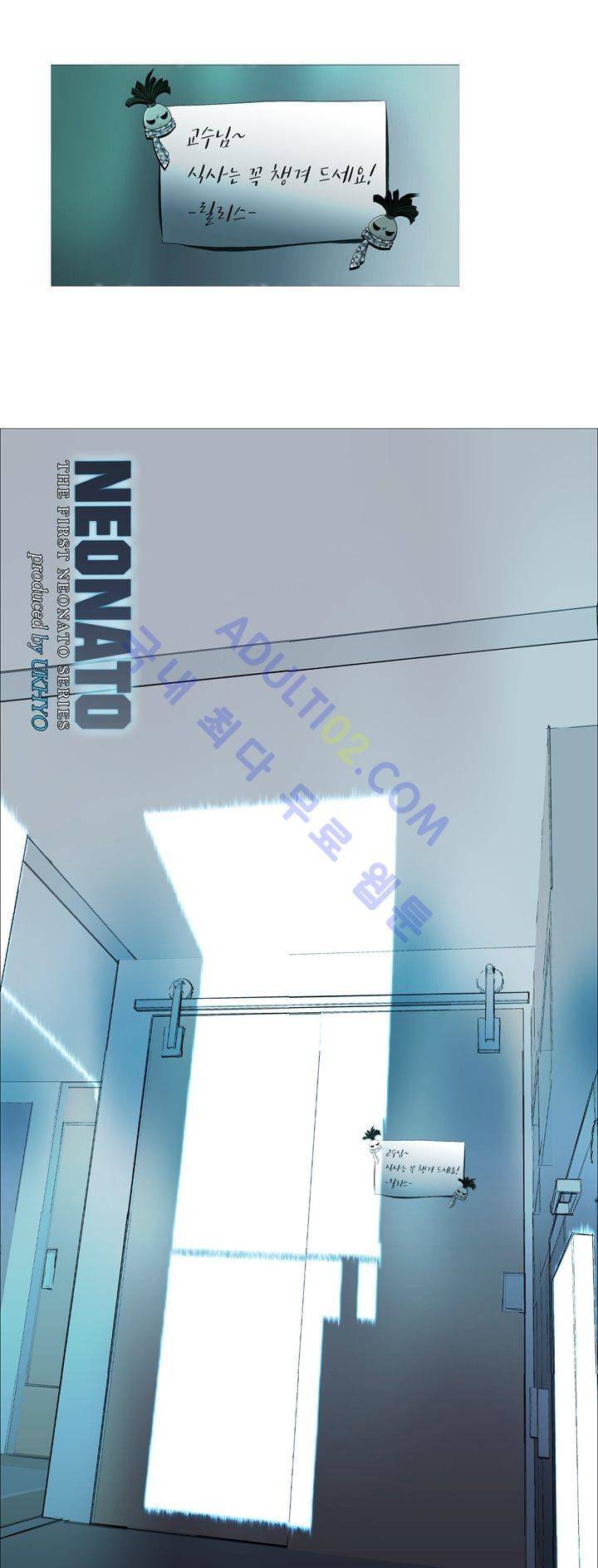 네오나토 42화 2