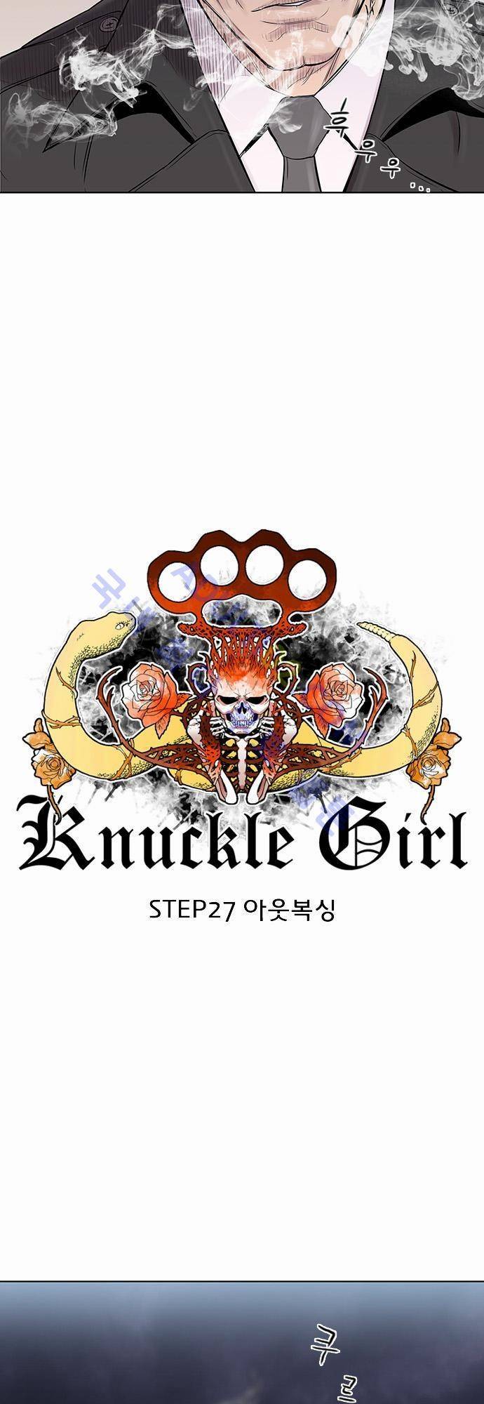 너클걸(Knuckle Girl) 27화 5
