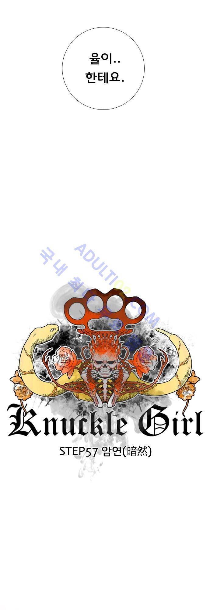 너클걸(Knuckle Girl) 57화 7
