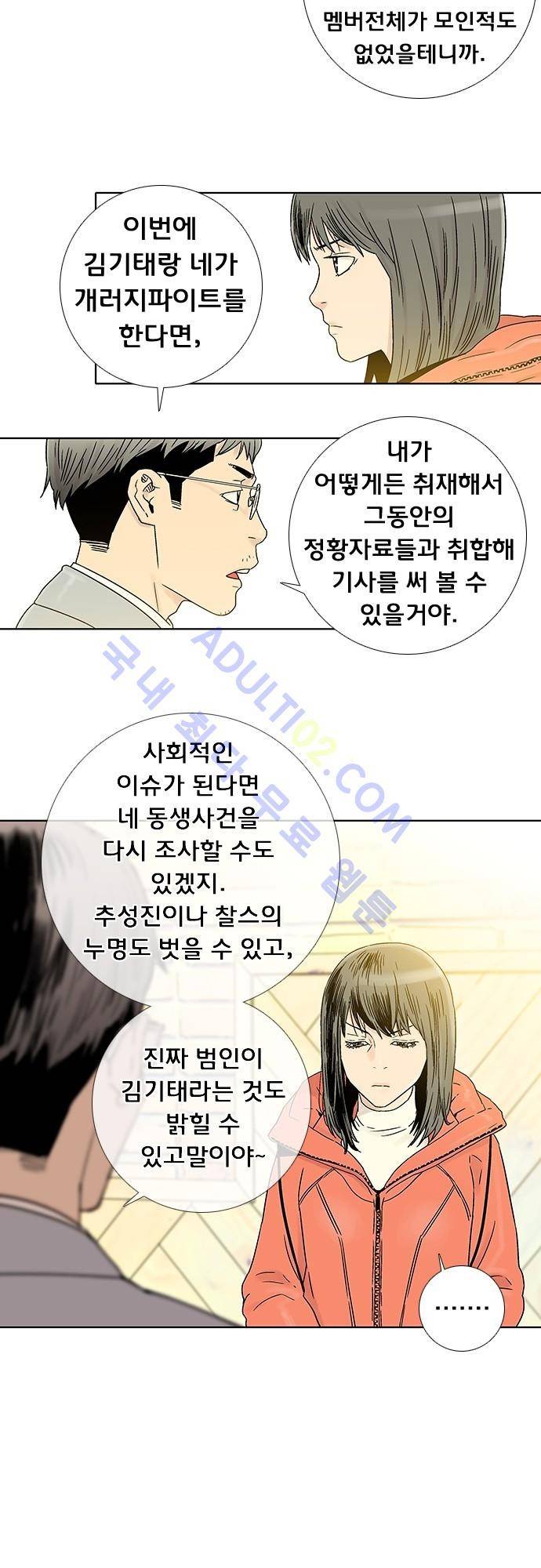 너클걸(Knuckle Girl) 64화 4