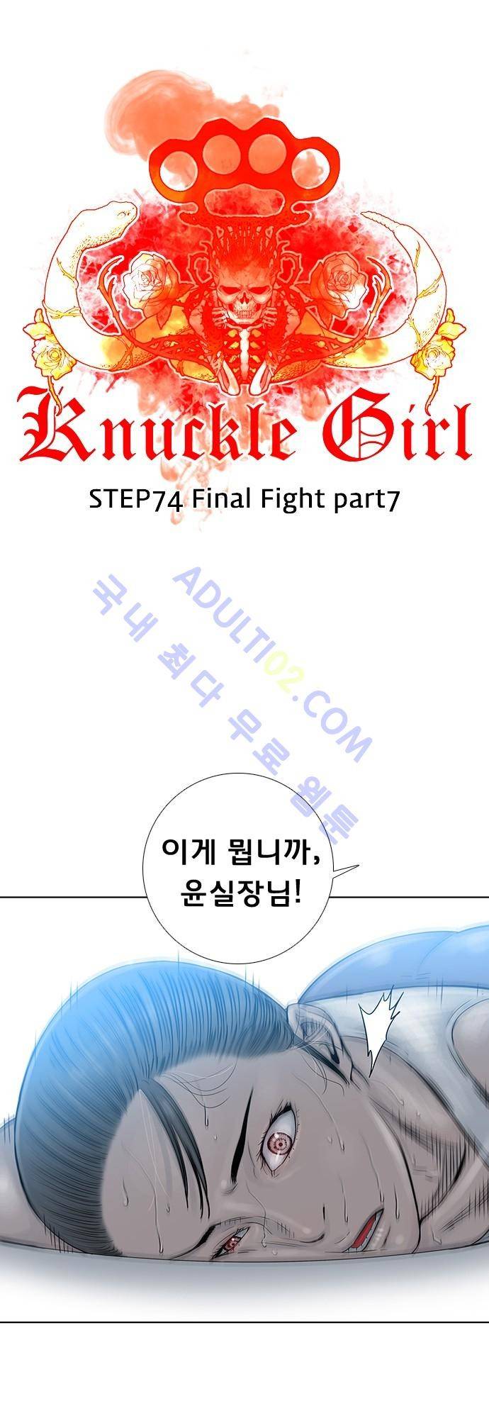 너클걸(Knuckle Girl) 74화 11