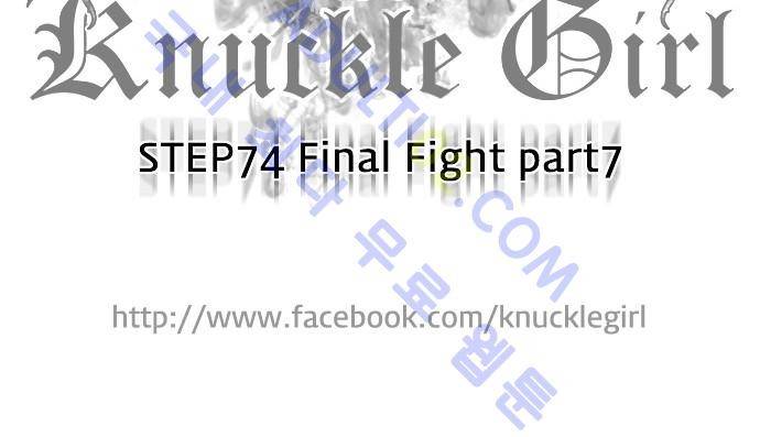 너클걸(Knuckle Girl) 74화 28
