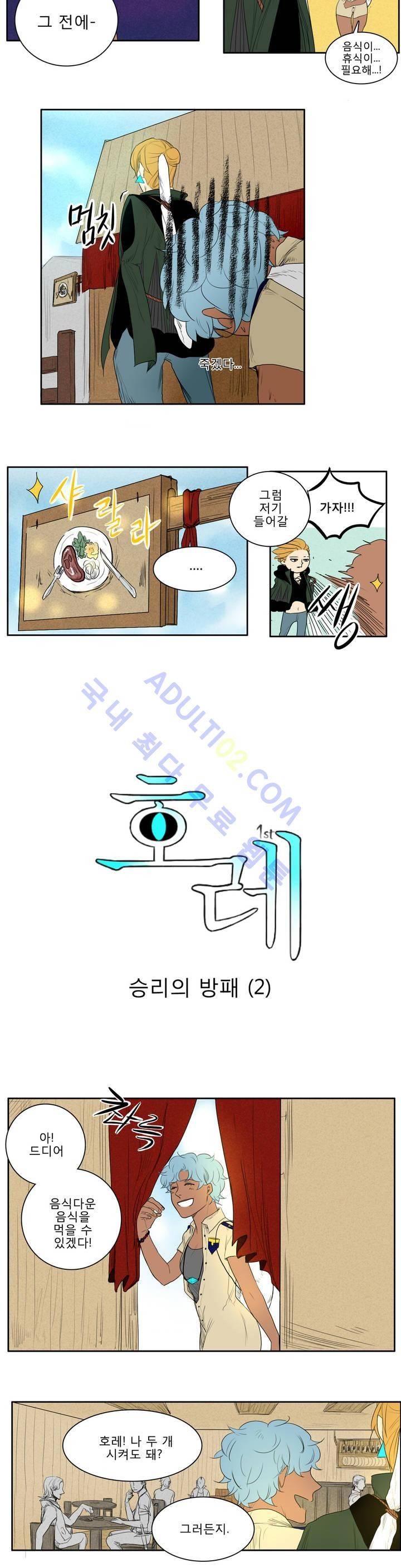 호레 21화 2