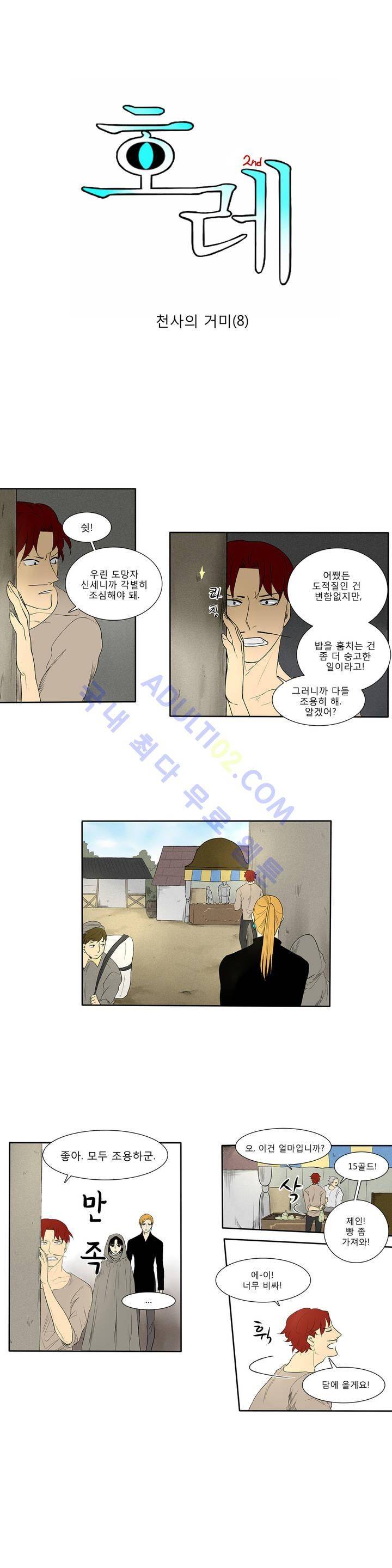 호레 61화 1
