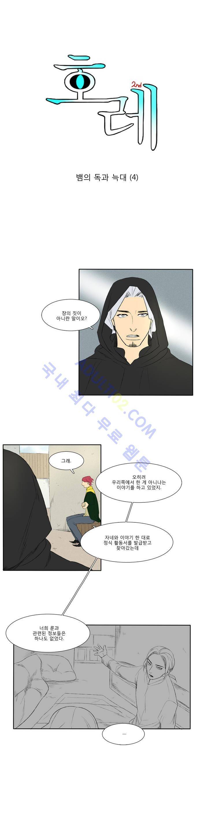 호레 81화 1