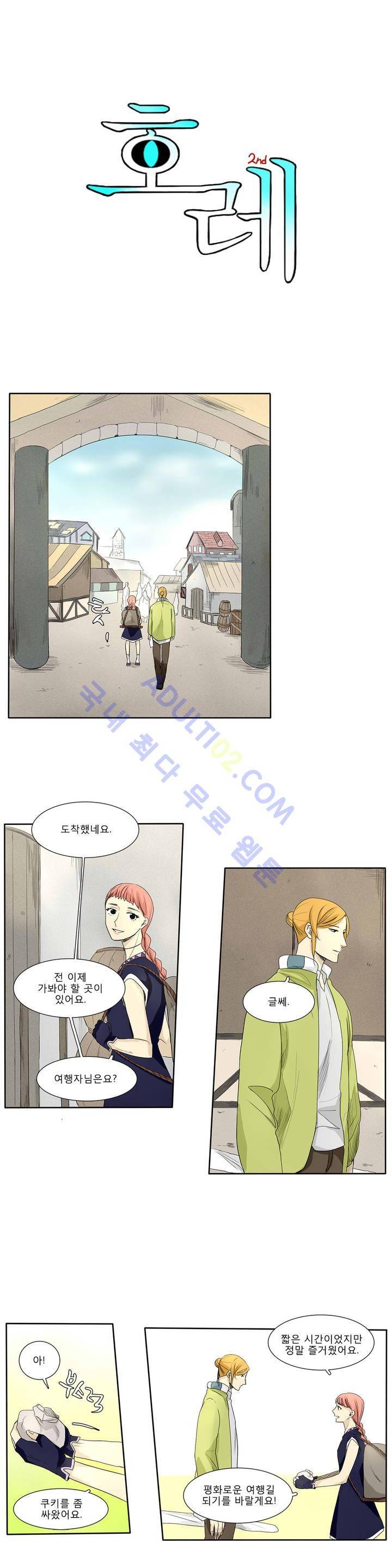호레 91화 2