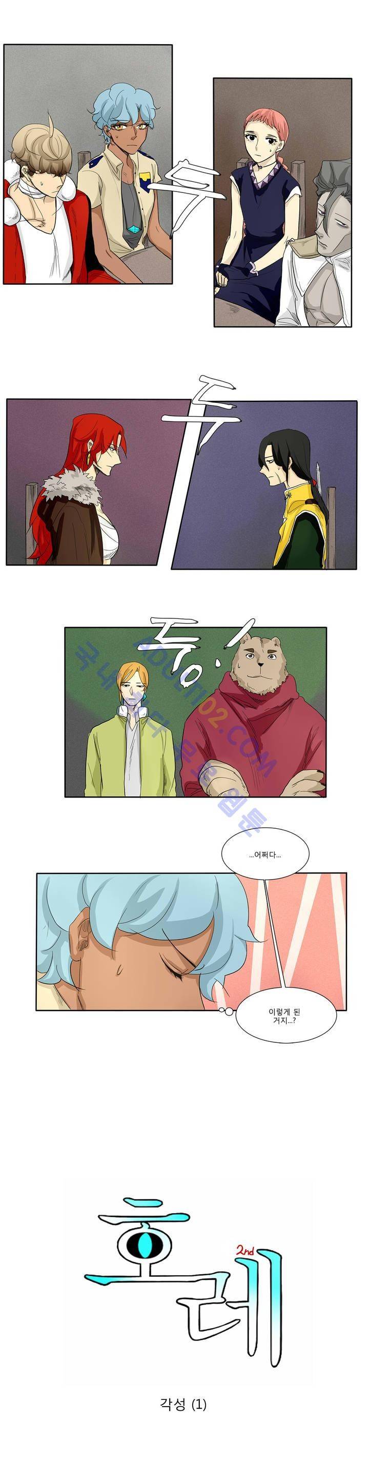 호레 101화 2