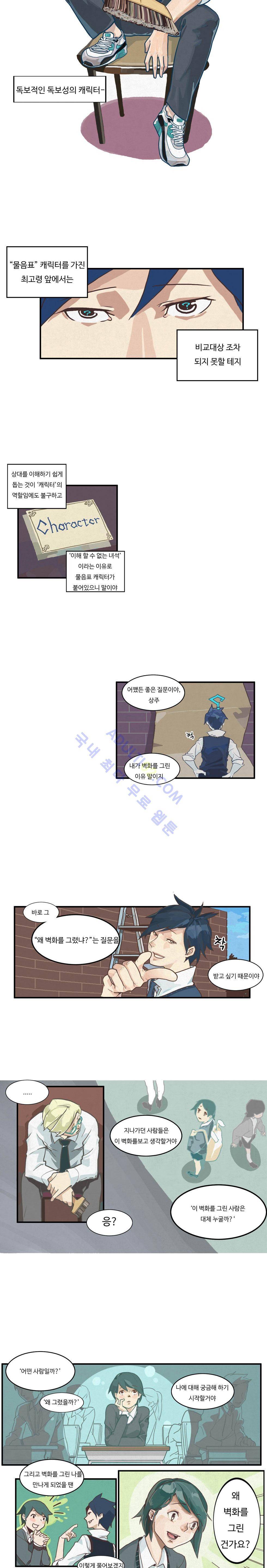 캐릭터 스쿨 1화 3