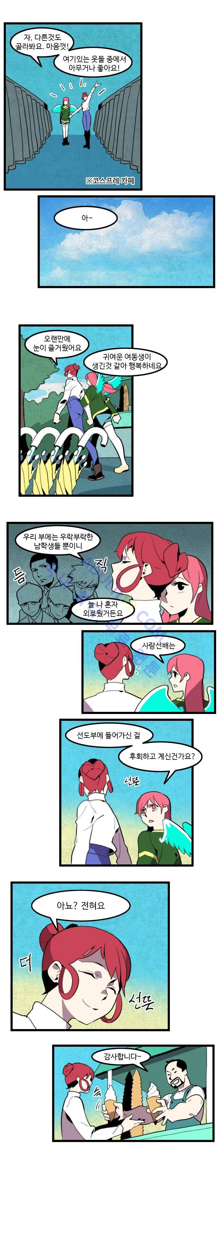 캐릭터 스쿨 30화 2