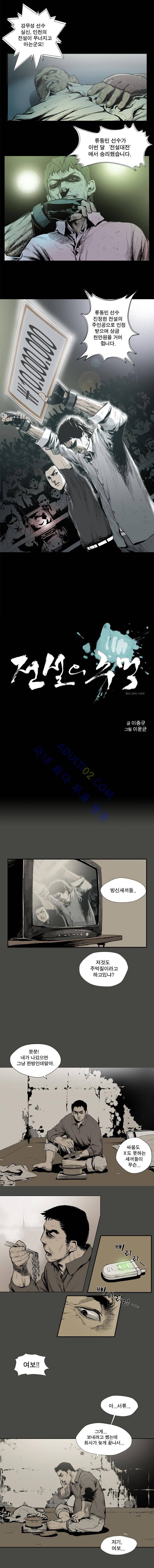 전설의 주먹 1화 2