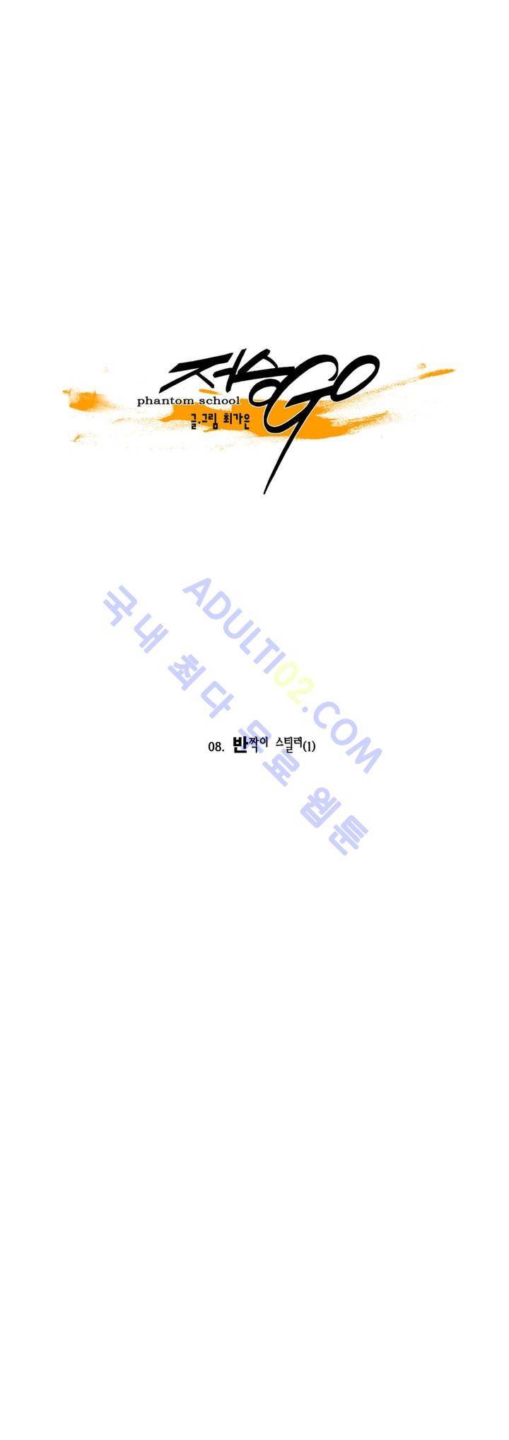 저승GO 8화 4