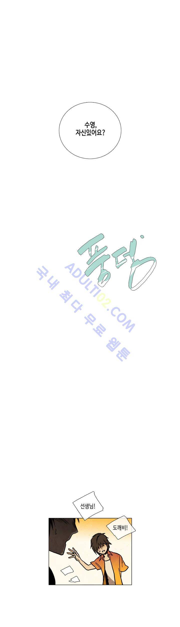 저승GO 18화 1