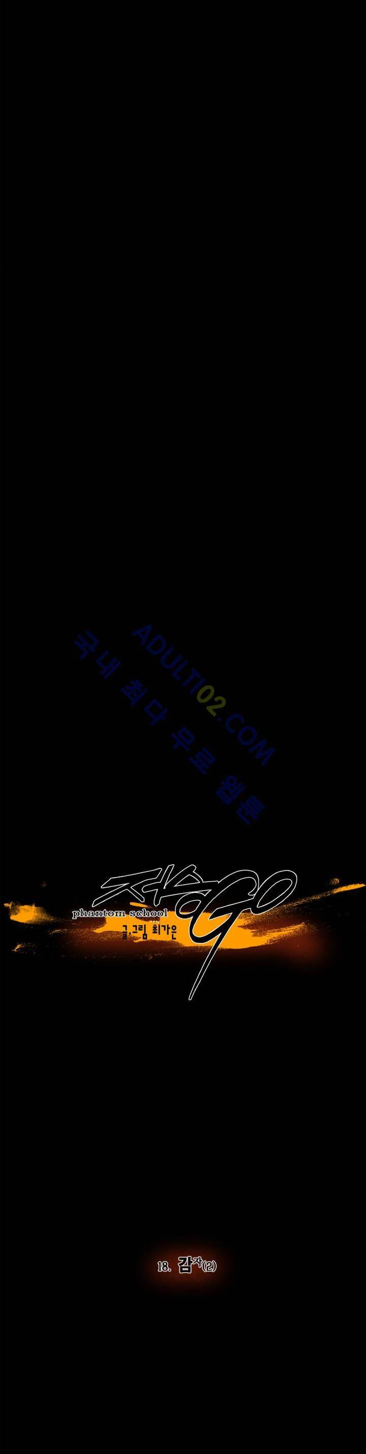 저승GO 18화 7