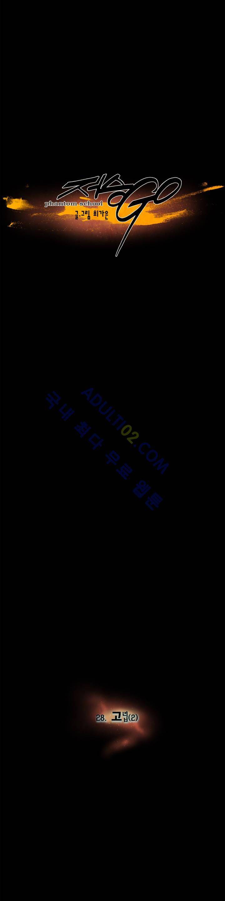 저승GO 28화 8