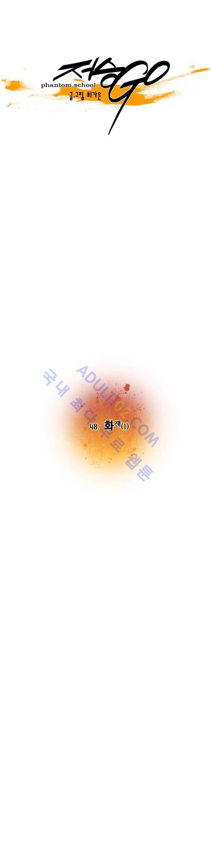 저승GO 48화 7