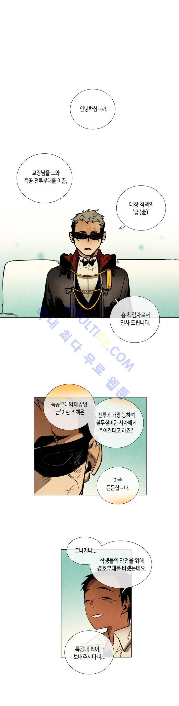 저승GO 58화 1