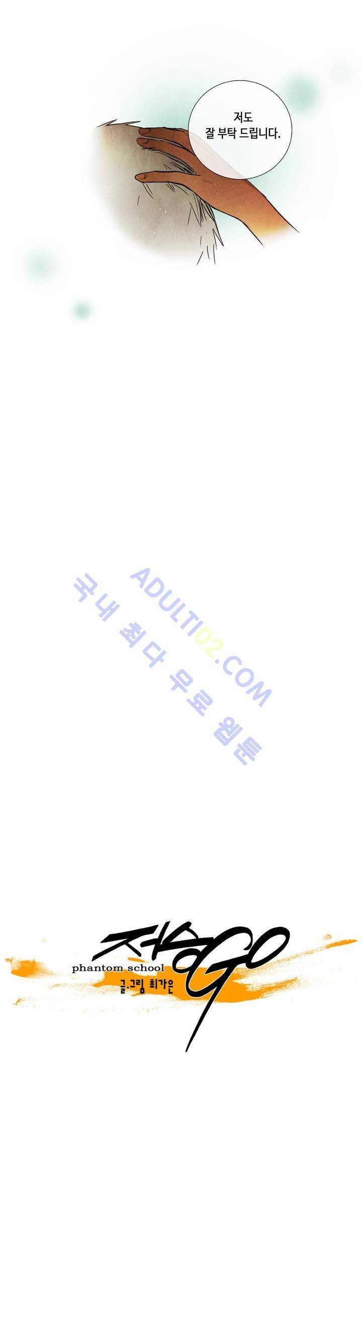 저승GO 58화 4