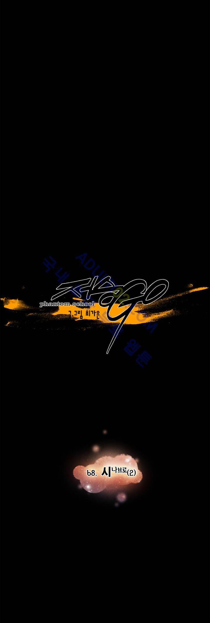 저승GO 68화 3