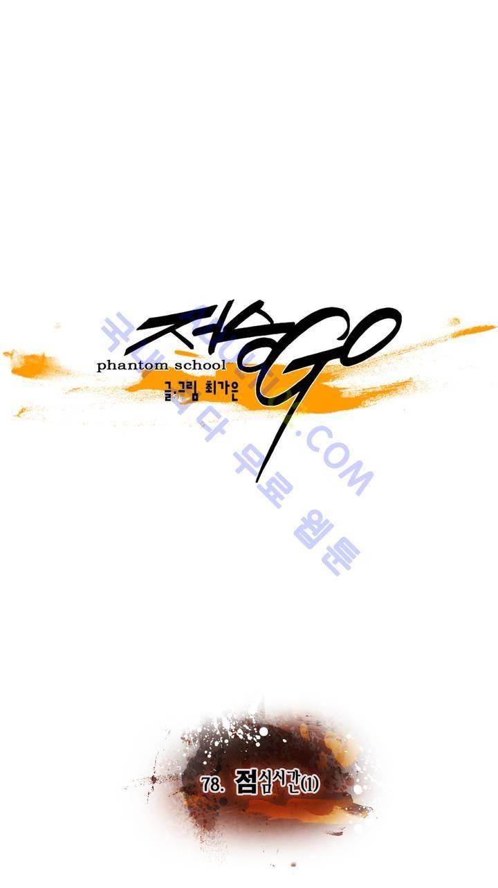 저승GO 78화 5