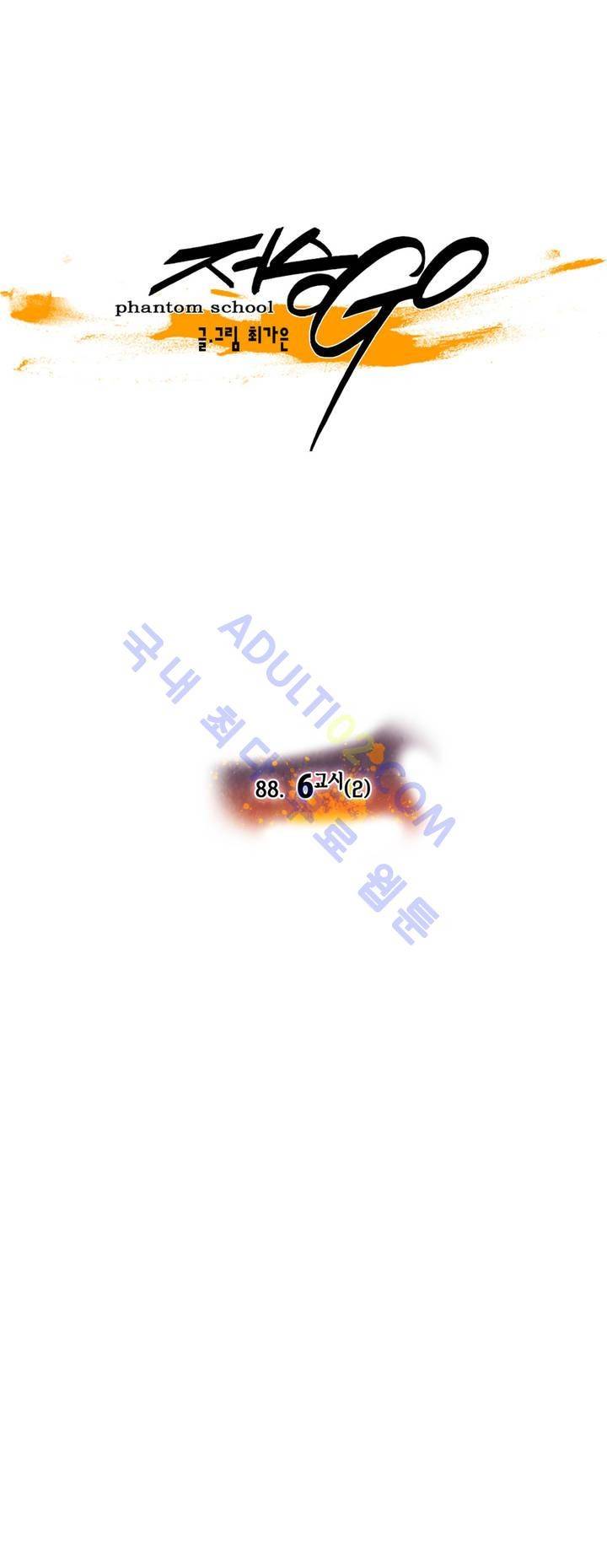 저승GO 88화 5