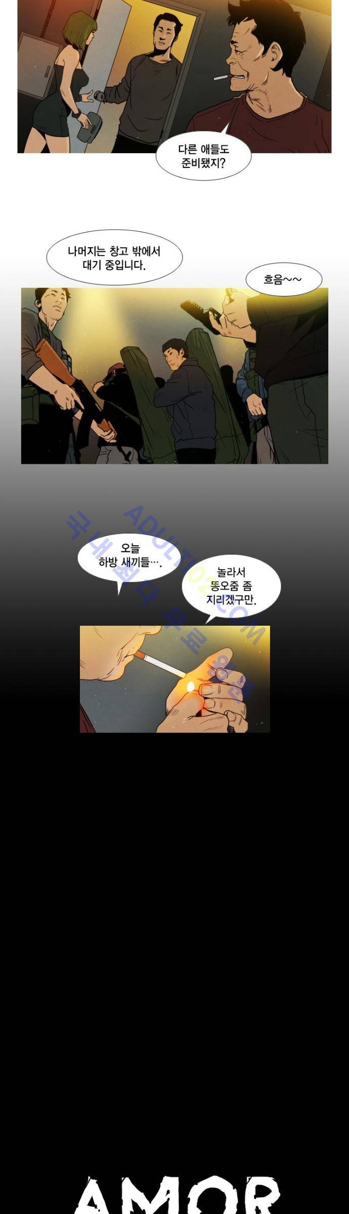 아모르셀투스(Amor Certus) 1화 4