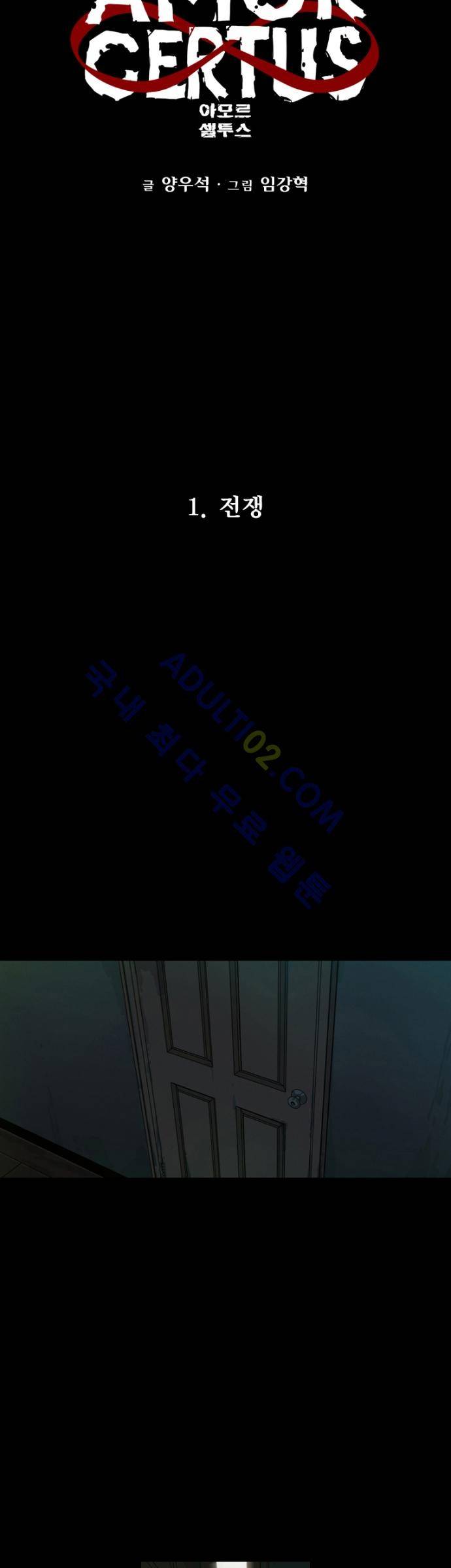 아모르셀투스(Amor Certus) 1화 5