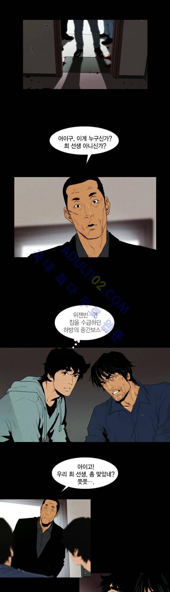 아모르셀투스(Amor Certus) 11화 4