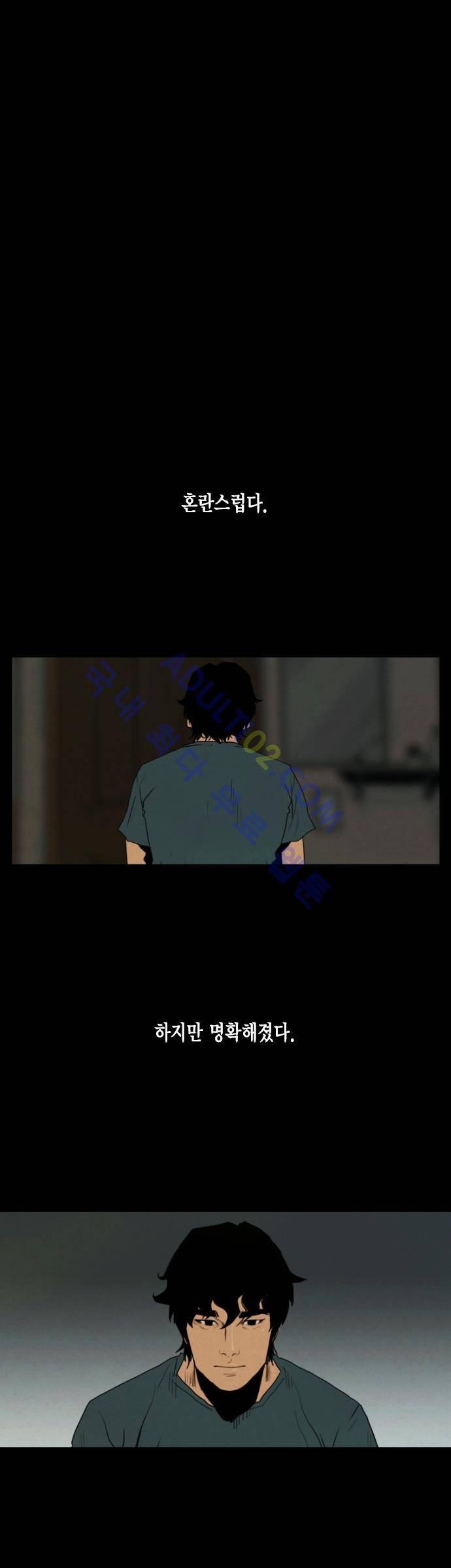 아모르셀투스(Amor Certus) 21화 1
