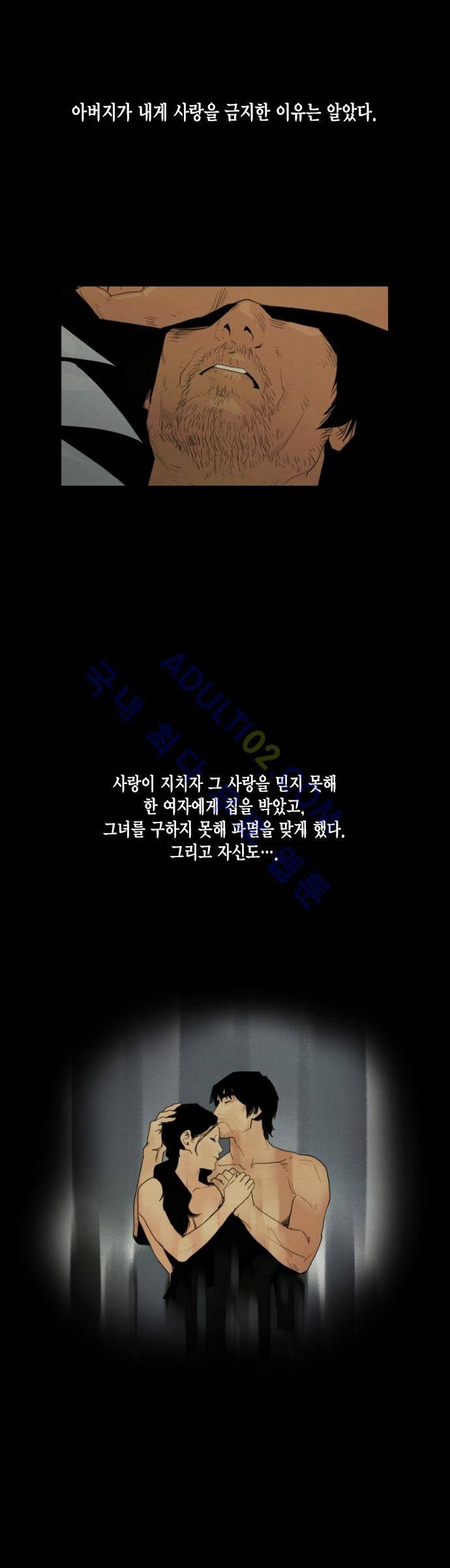 아모르셀투스(Amor Certus) 21화 2