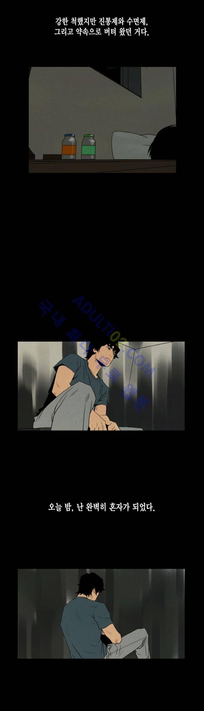 아모르셀투스(Amor Certus) 21화 3