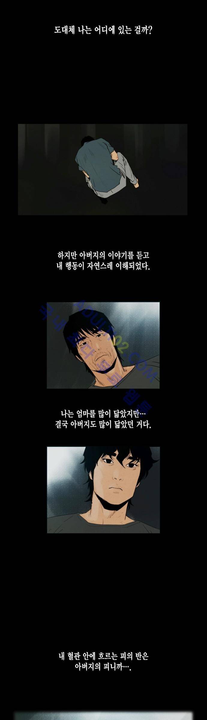 아모르셀투스(Amor Certus) 21화 4