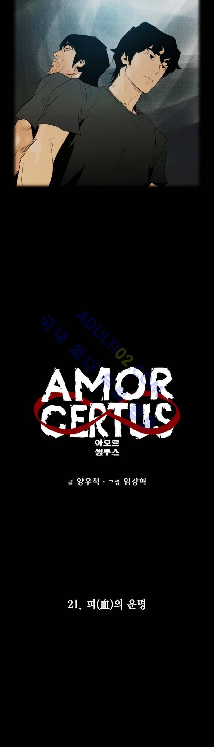 아모르셀투스(Amor Certus) 21화 5