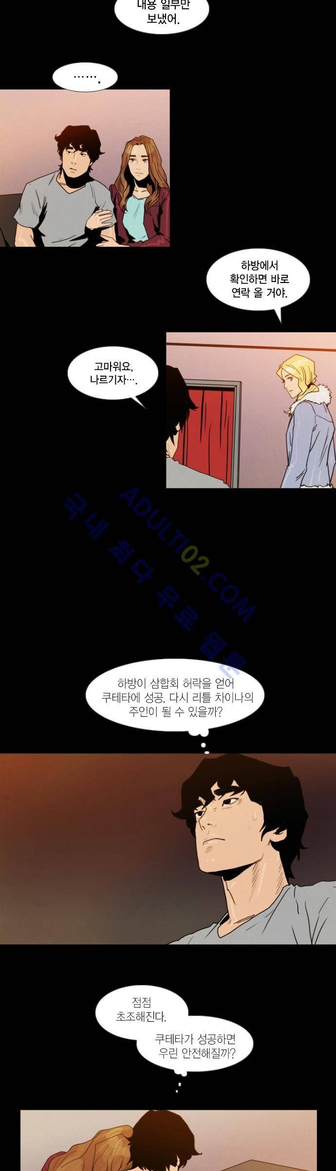 아모르셀투스(Amor Certus) 31화 3