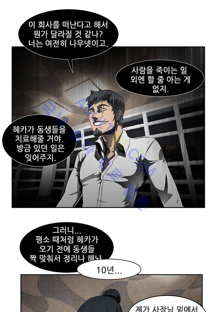 비스트 카니발 6화 1