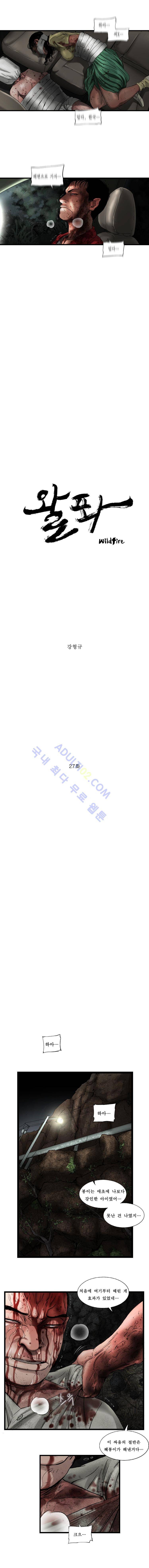 왈퐈 27화 2