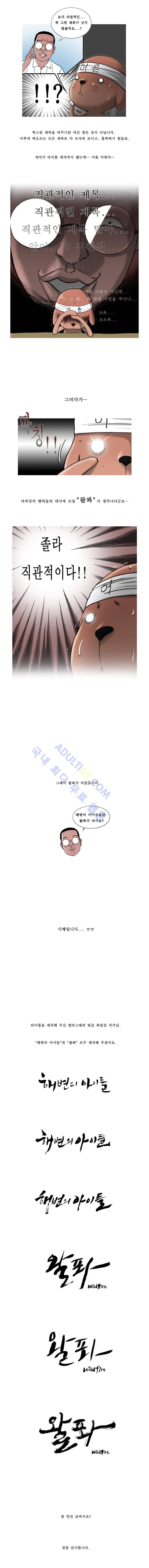 왈퐈 37화 (마지막화) 2
