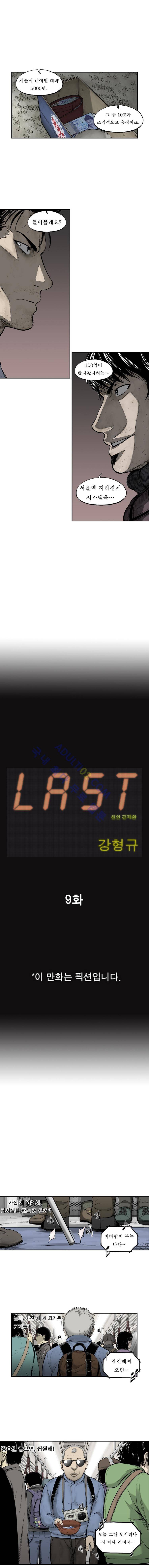 라스트 9화 1