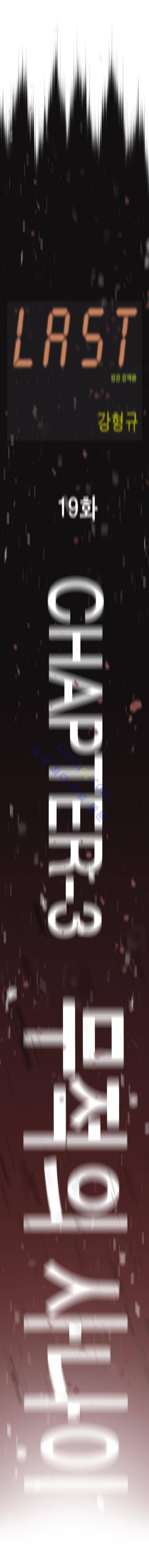 라스트 19화 2